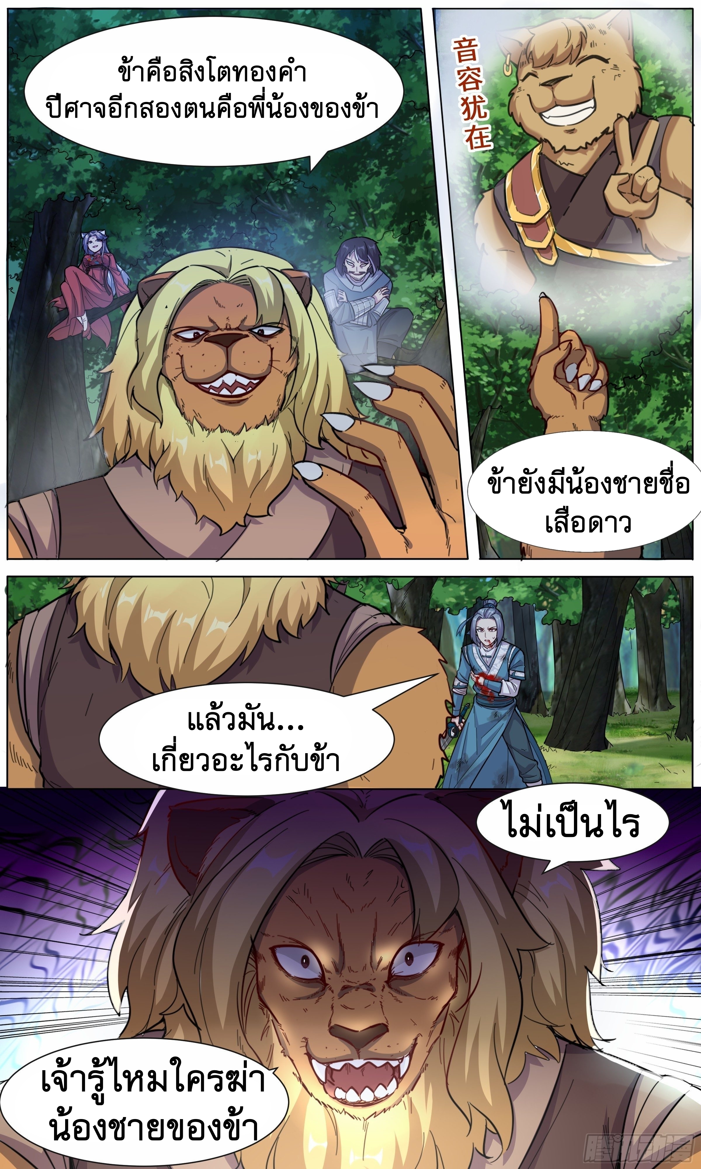 ข้าไม่ได้อยากเป็นเทพแห่งดาบ ตอนที่ 33 หน้า 3