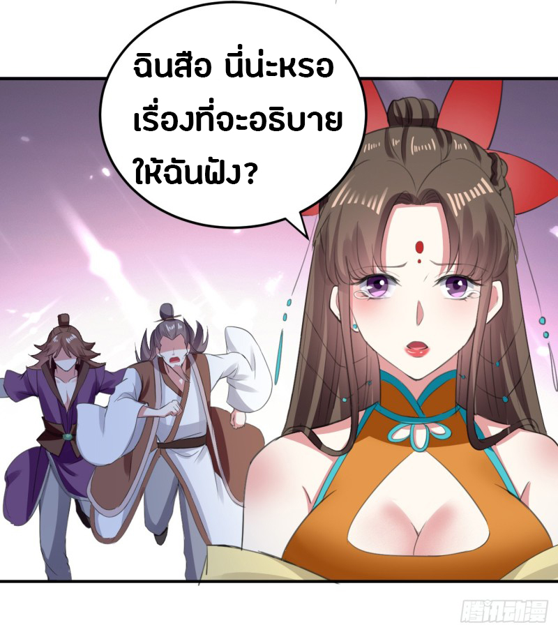 The ultimate son-in-law from different world ตอนที่ 26 หน้า 19