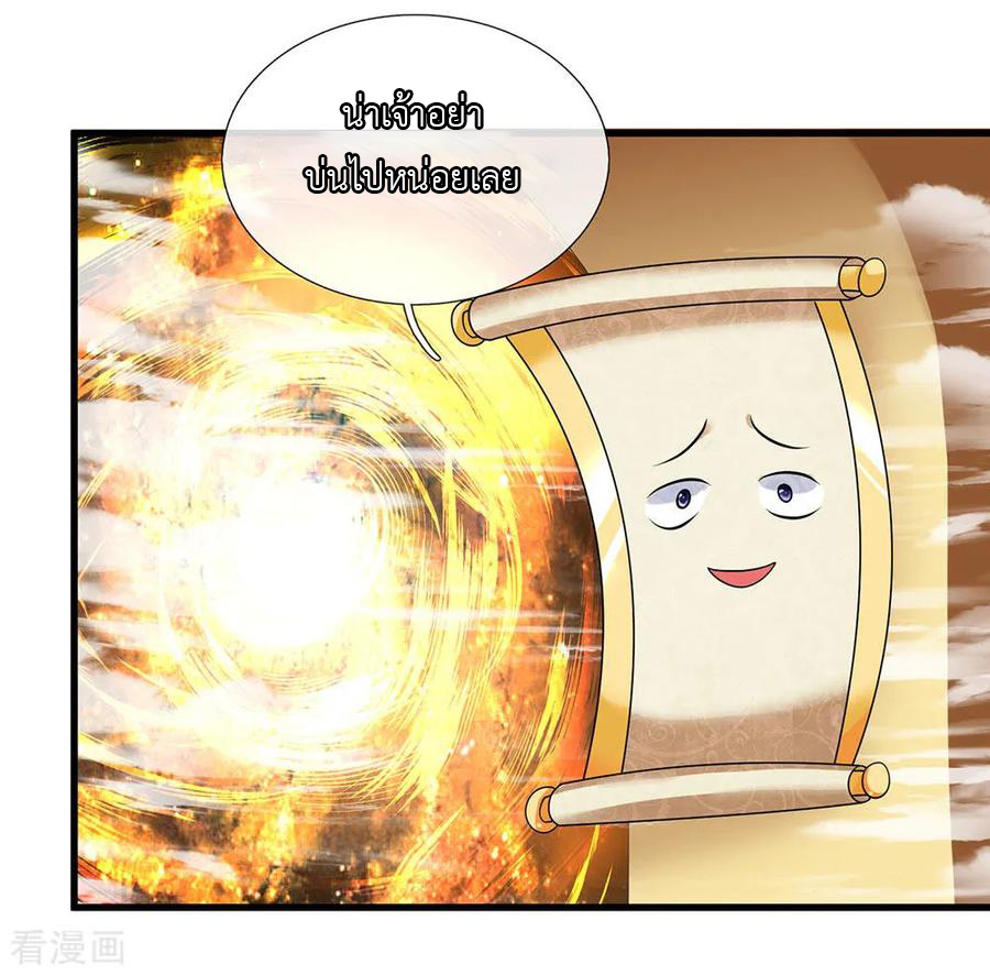 Shura Sword Sovereign ตอนที่ 61 หน้า 9