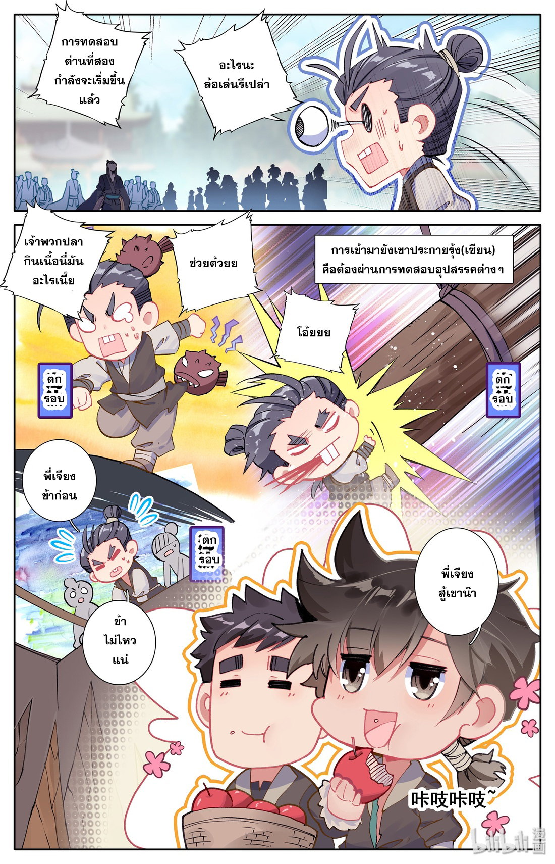 A record of a mortal's journey to immortality(ทันจีน) ตอนที่ 6 หน้า 9