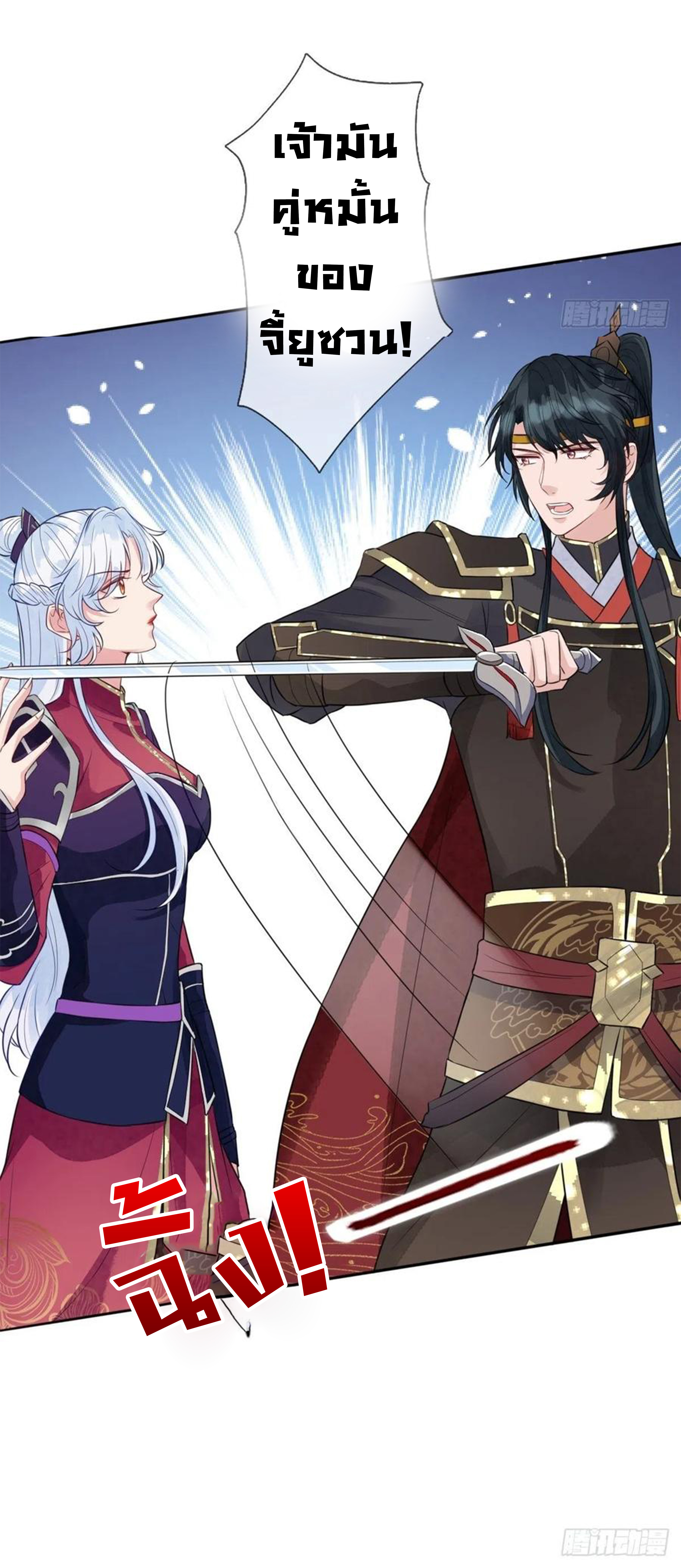 จักรพรรดินีสงคราม เกิดใหม่ในโลกซอมบี้ (Empress of the last days) จบ ตอนที่ 15 หน้า 30