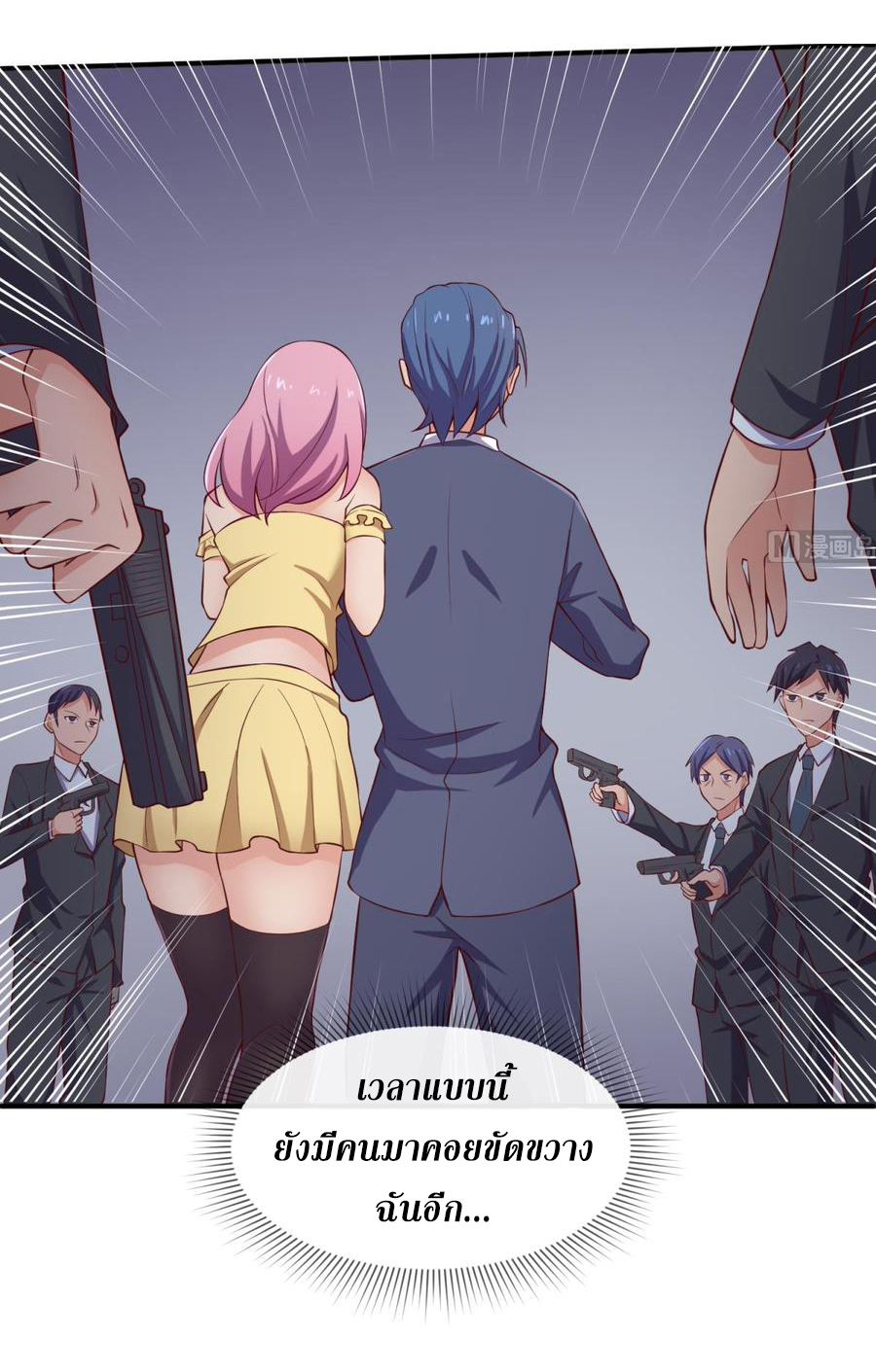 เทพเซียนหมอ ของยัยเทพธิดา ตอนที่ 117 หน้า 26
