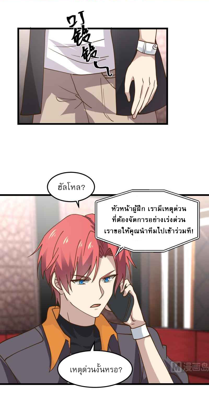 I have dragon in my body ตอนที่ 323 หน้า 2