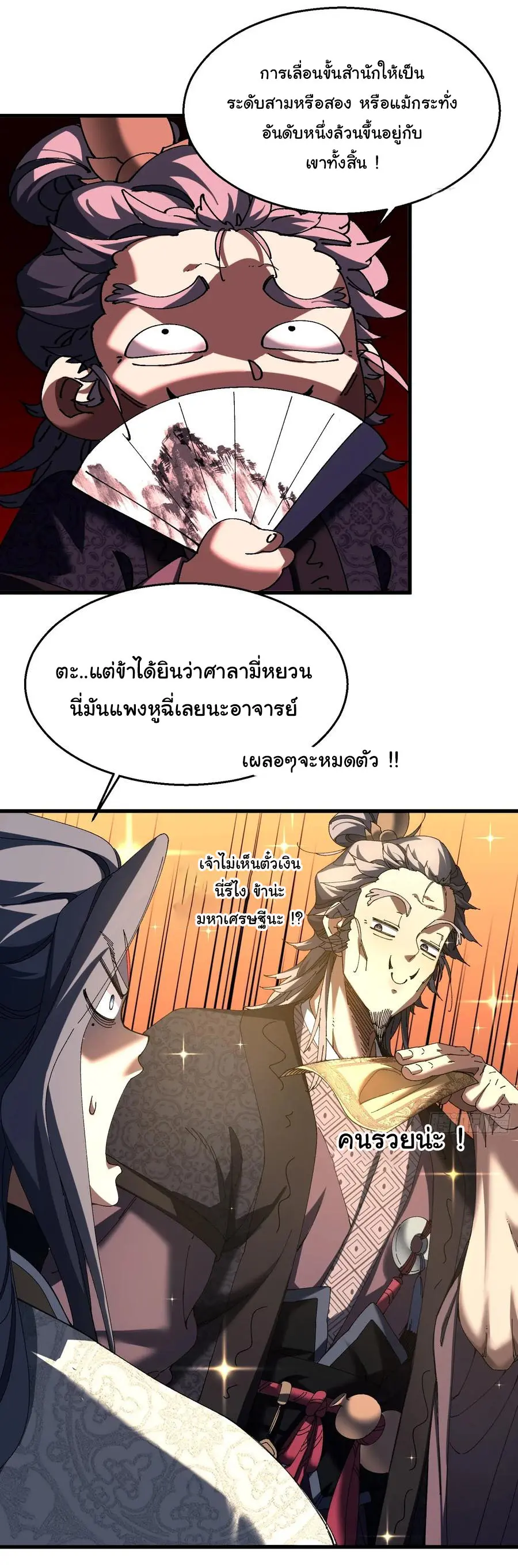 จะเป็นจักรพรรดิเทพมันจะยากซักแค่ไหน ? ( Don't Tell Me You Think Cultivating Immortality Is Difficult? ) ตอนที่ 12 หน้า 4