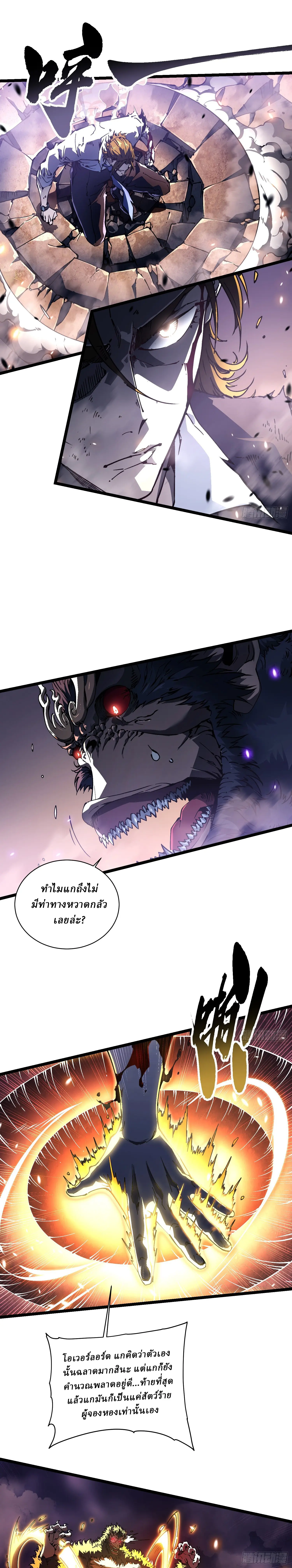 Martial Evolution: Start by Awakening the King of Monsters ตอนที่ 27 หน้า 11