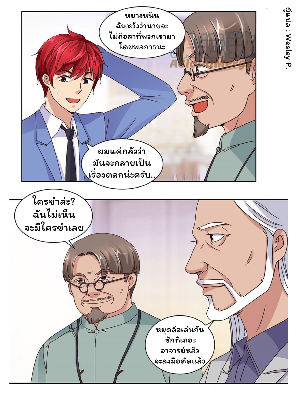 ระบบพระเจ้า ตอนที่ 39 หน้า 10