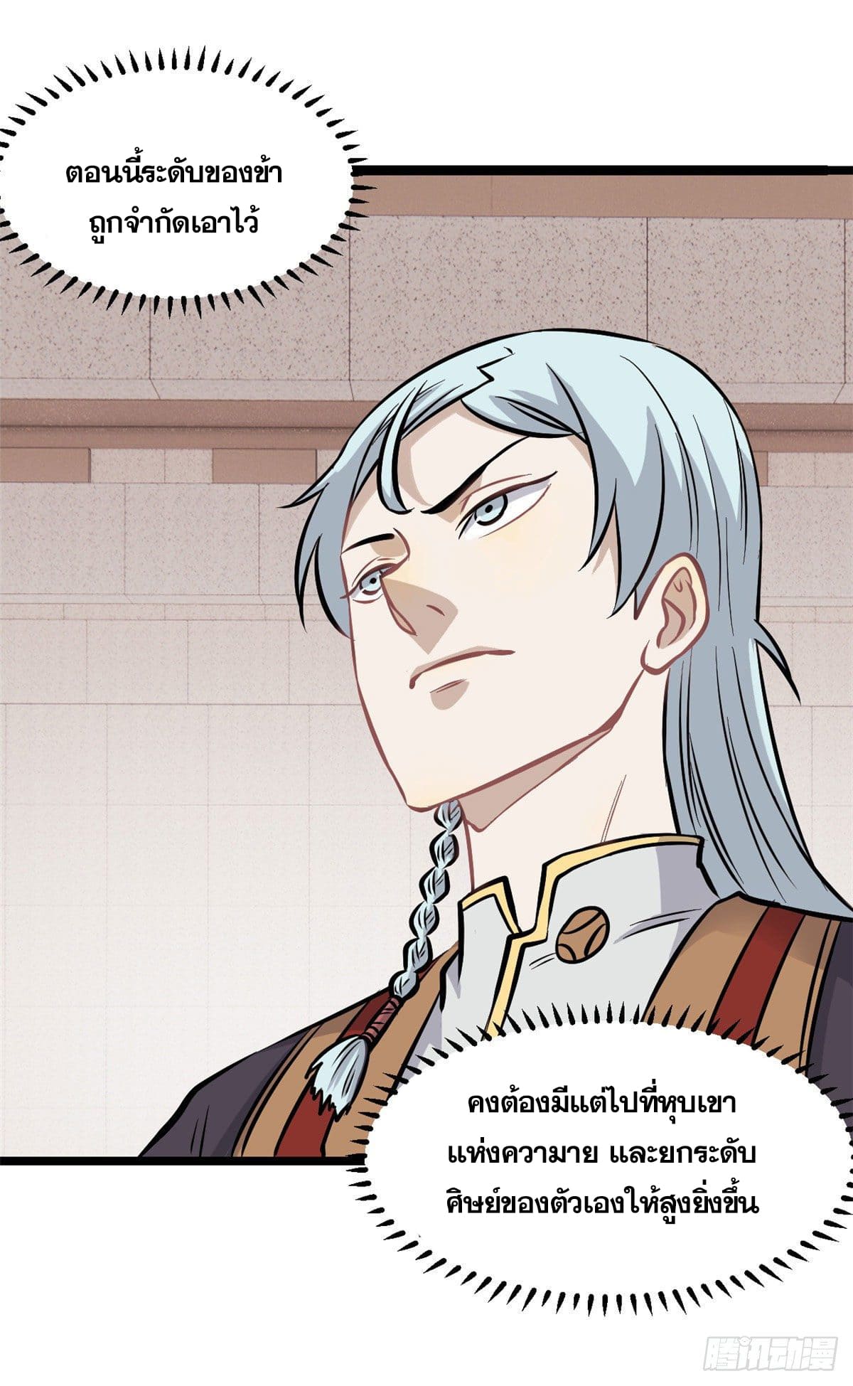 นิกายที่แข็งแกร่งที่สุด (ทันจีน) ตอนที่ 100 หน้า 2