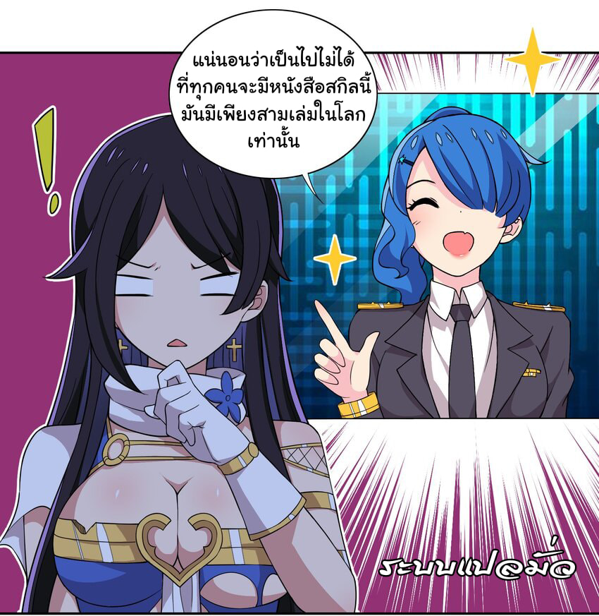 ผมเกิดใหม่เป็นสุดยอดเทพและตัวละครในเกมของผมเป็นเจ้าหญิงแห่งโชคที่มีค่าโชค666นะคร๊าบบ ตอนที่ 16 หน้า 26