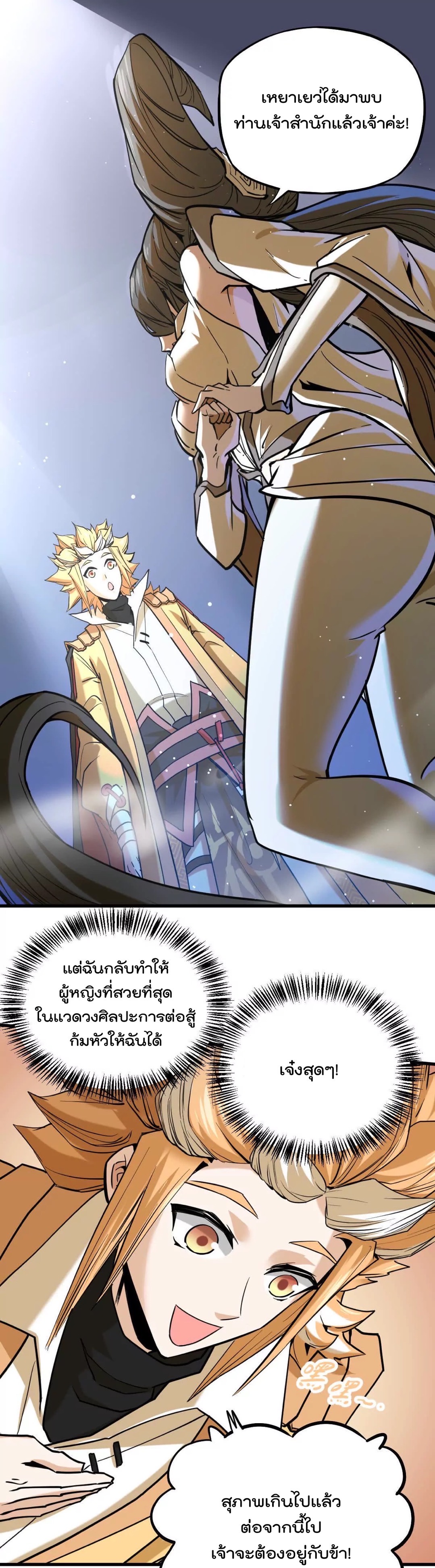 ระบบนิกายที่แข็งแกร่งที่สุด ตอนที่ 11 หน้า 9