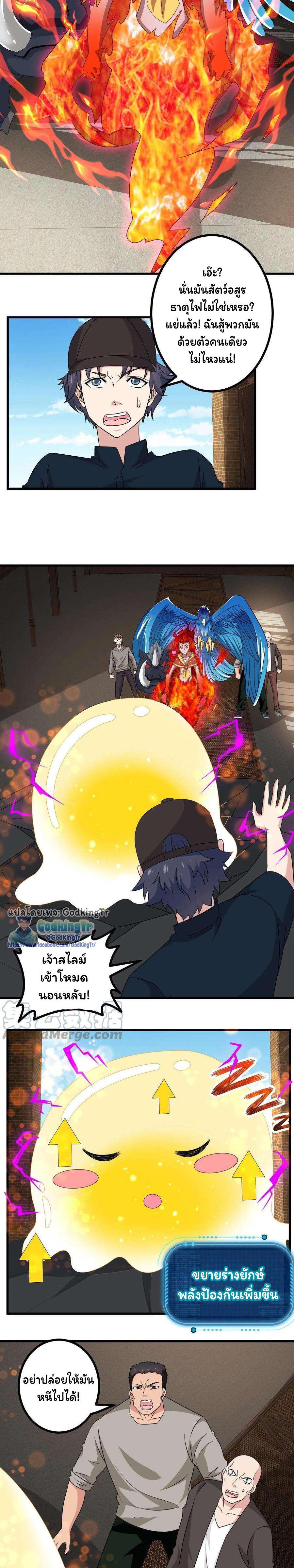 เป็นแค่สไลม์ธรรมดา จะตบมังกรไม่ได้หรือไง? ตอนที่ 42 หน้า 5