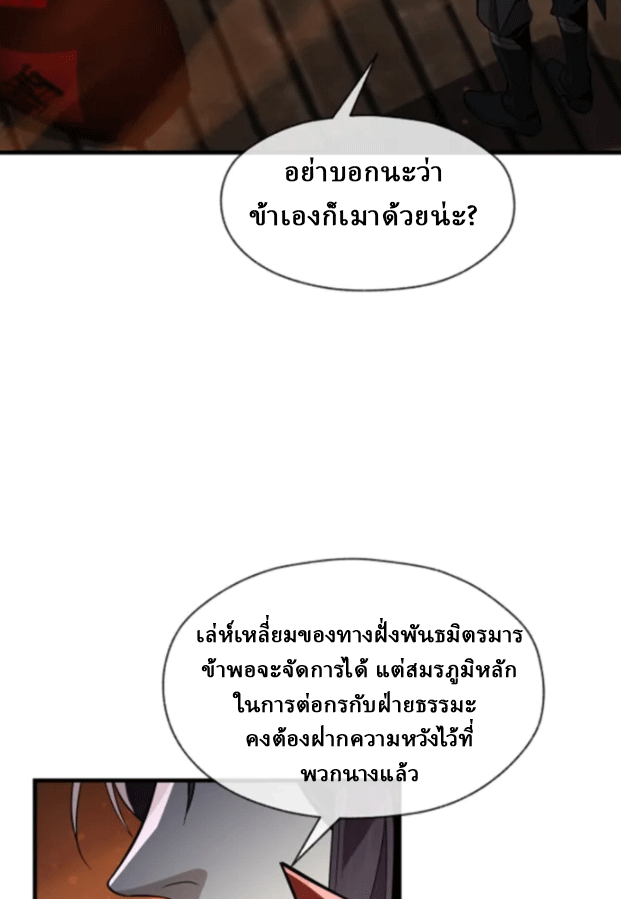 จอมมารสุดแกร่ง ล้างแค้นศิษย์ทรยศ ตอนที่ 65 หน้า 73