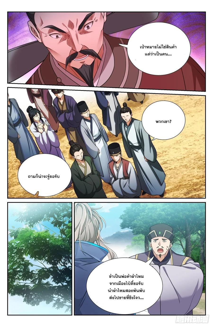 ผู้พิทักษ์รัตติกาล ตอนที่ 230 หน้า 15