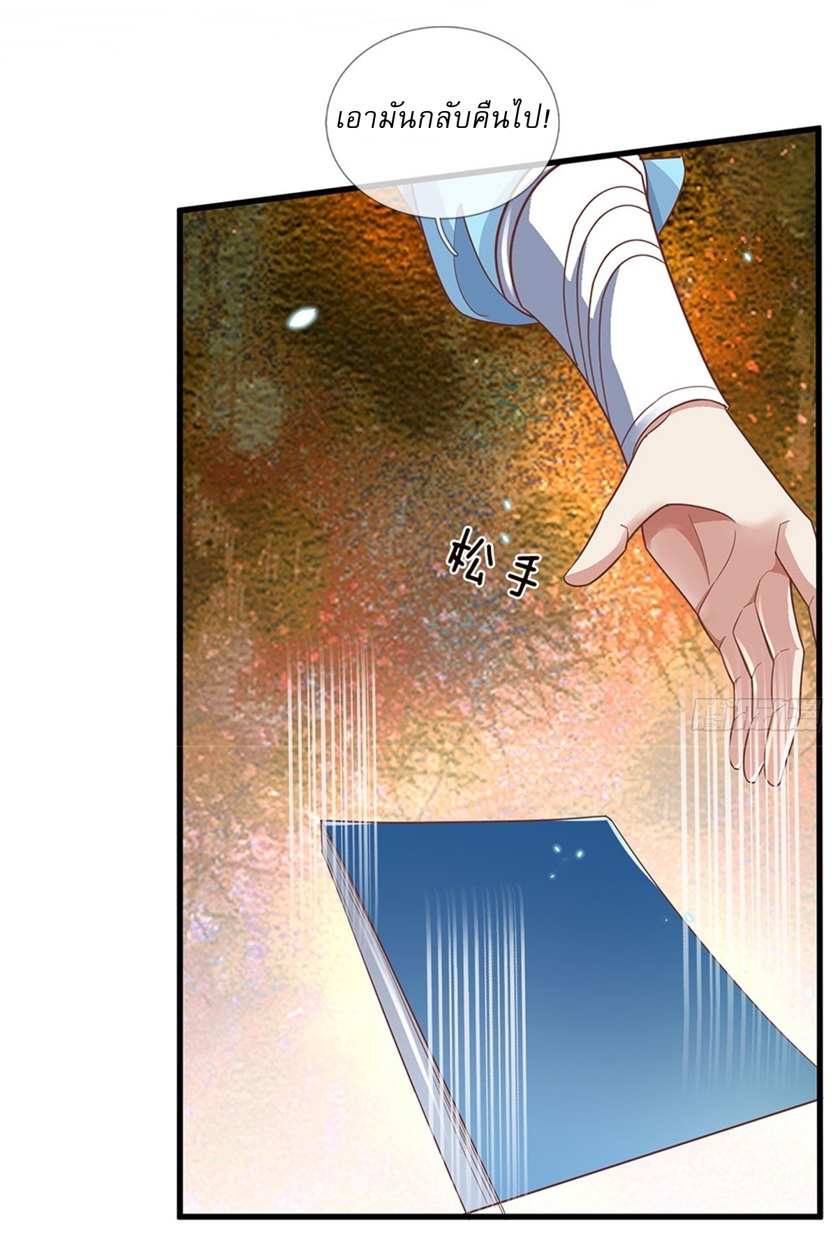 I Can Change The Timeline of Everything เกิดใหม่ในต่างโลก พร้อมระบบโกงเวลาสุดเกรียน ตอนที่ 32 หน้า 24