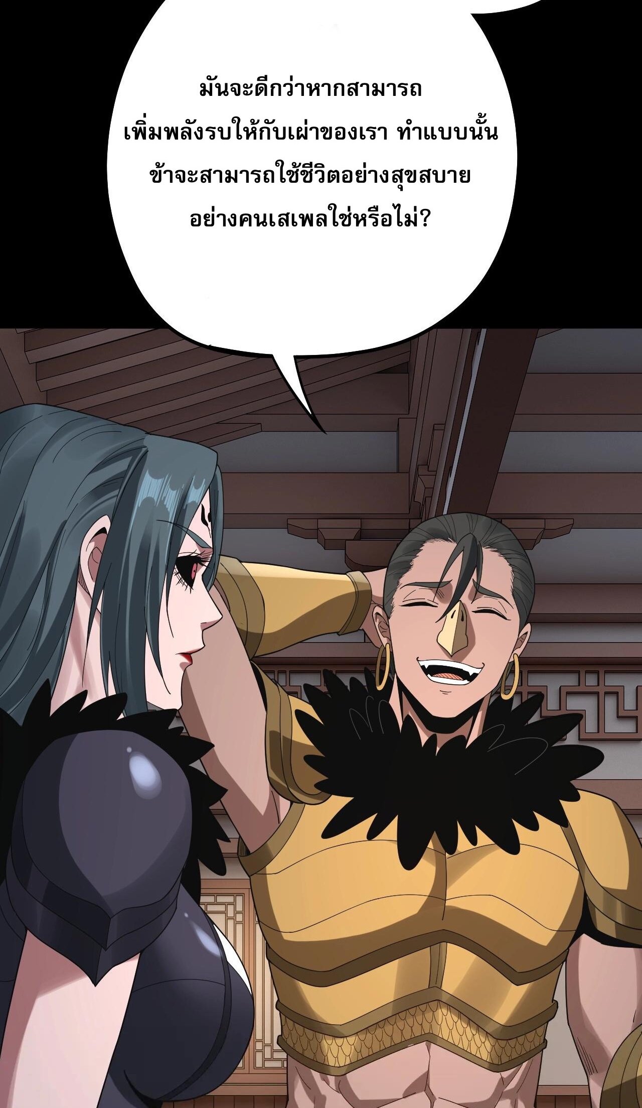 ข้าคือจอมวายร้ายผู้ยิ่งใหญ่ (ชนจีนก่อนใคร) ตอนที่ 62 หน้า 30