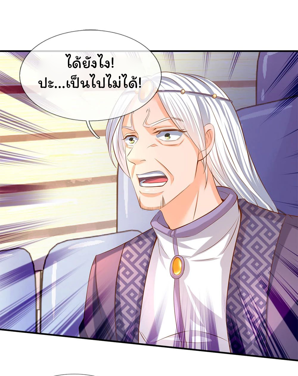 ราชาเทพนิรันดร์ (Eternal god king) ตอนที่ 38 หน้า 6