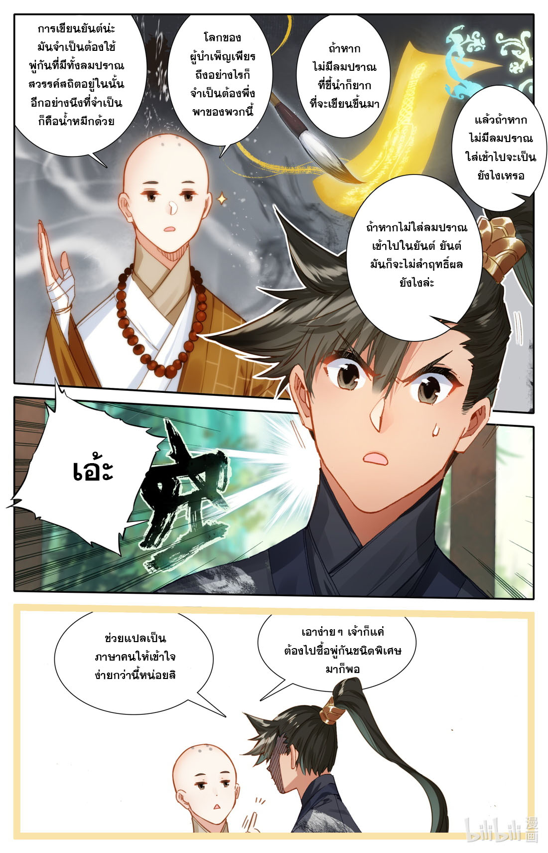 A record of a mortal's journey to immortality(ทันจีน) ตอนที่ 62 หน้า 11