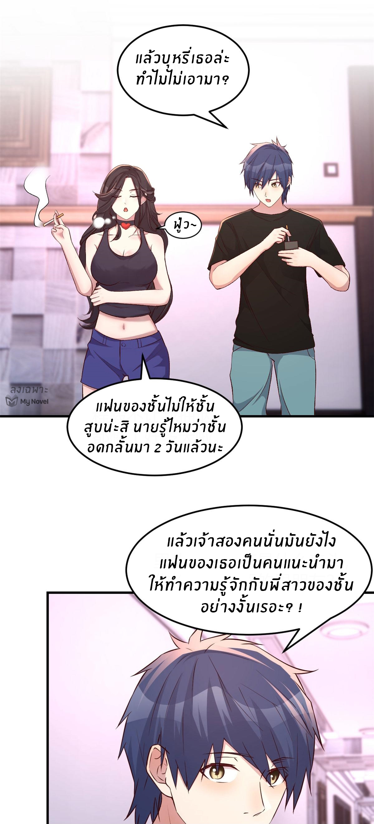 พี่สาวอยากเล่นคุณ ตอนที่ 103 หน้า 19