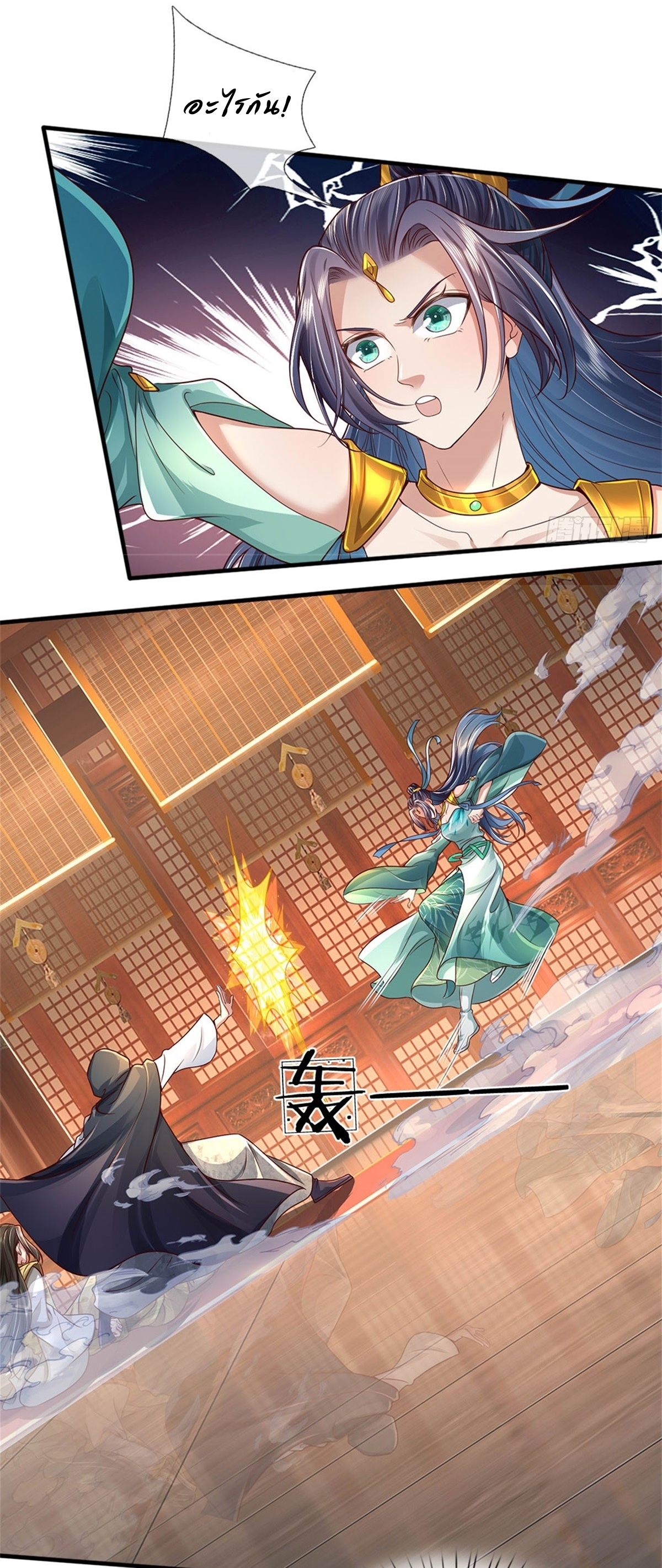 I Can Change The Timeline of Everything เกิดใหม่ในต่างโลก พร้อมระบบโกงเวลาสุดเกรียน ตอนที่ 17 หน้า 24