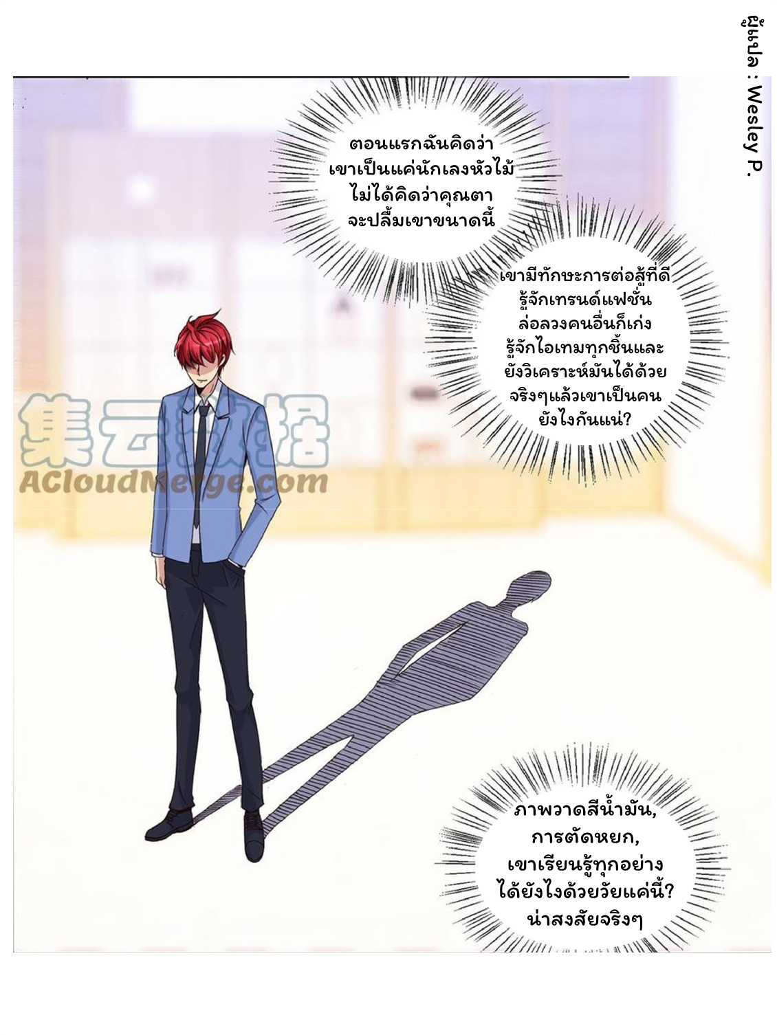 ระบบพระเจ้า ตอนที่ 41 หน้า 2