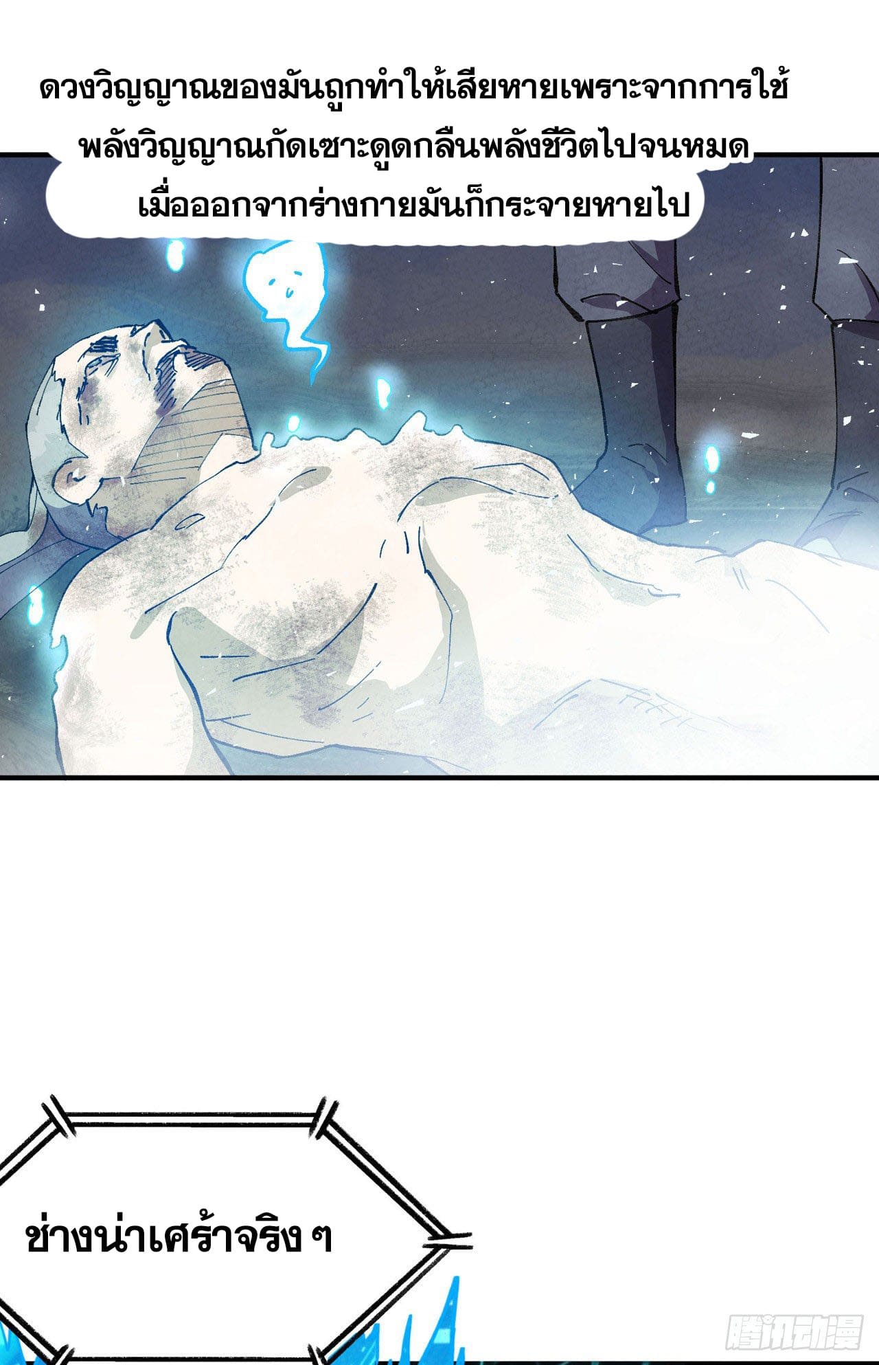 ระบบพัฒนาสุดแข็งแกร่ง ตอนที่ 34 หน้า 2