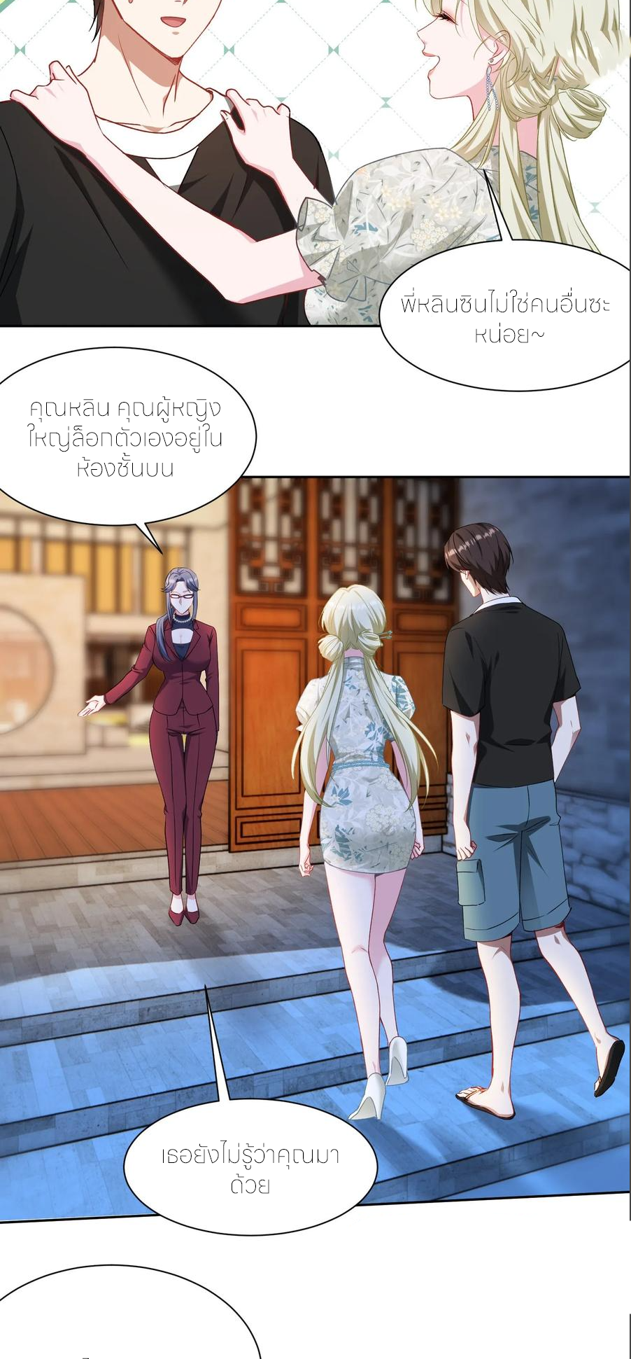 ผมไปเกาะสาวสวยกิน, แต่ตอนนี้ฉันเป็นคนร่ำรวยแล้ว~ ตอนที่ 173 หน้า 17