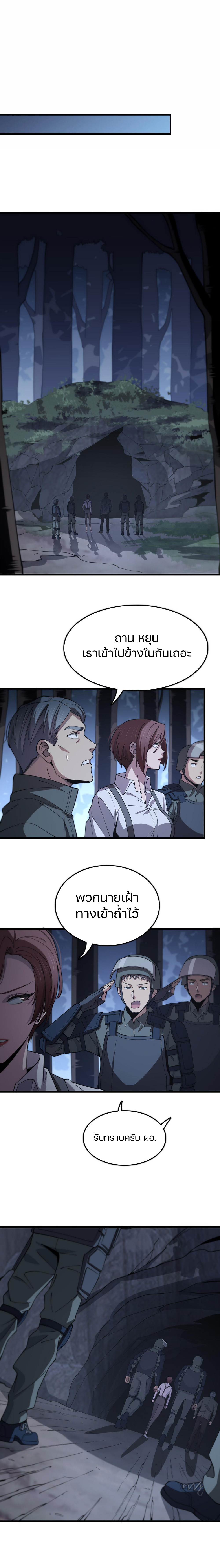 The Grand Master came down from the mountain ตอนที่ 20 หน้า 7
