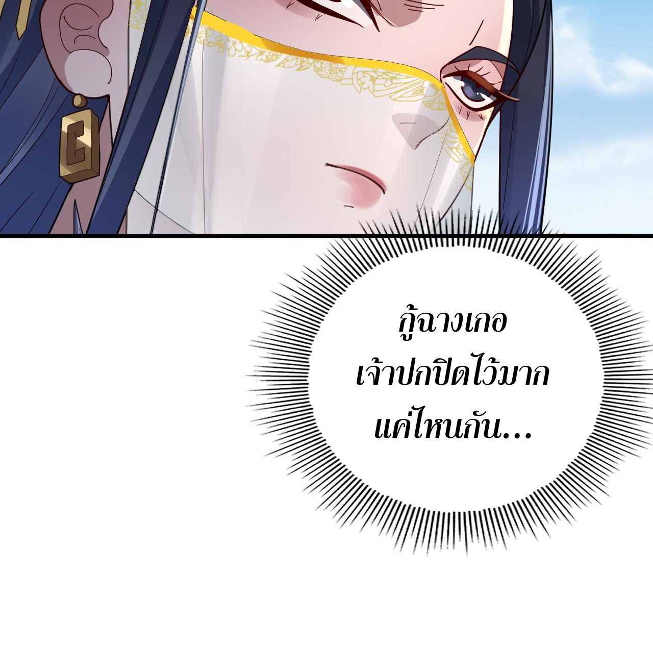 ข้าคือจอมวายร้ายผู้ยิ่งใหญ่ (ชนจีนก่อนใคร) ตอนที่ 98 หน้า 36