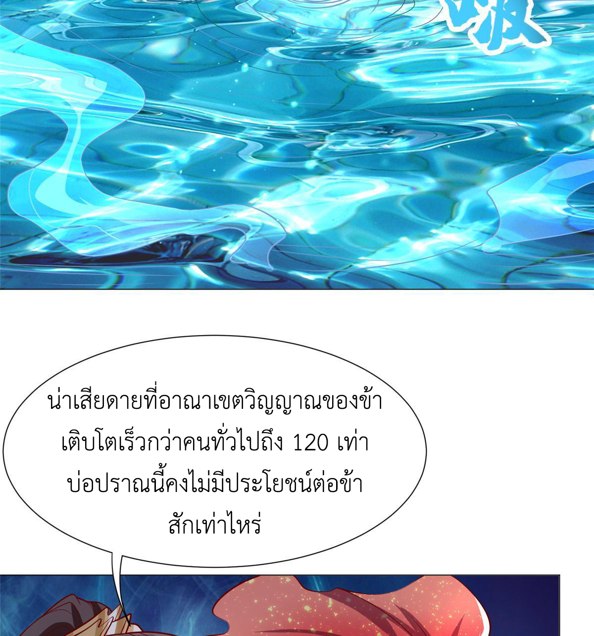 (ชนจีน) Dragon Master (จูหมิง นักรบเซียนมังกร) ตอนที่ 208 หน้า 23