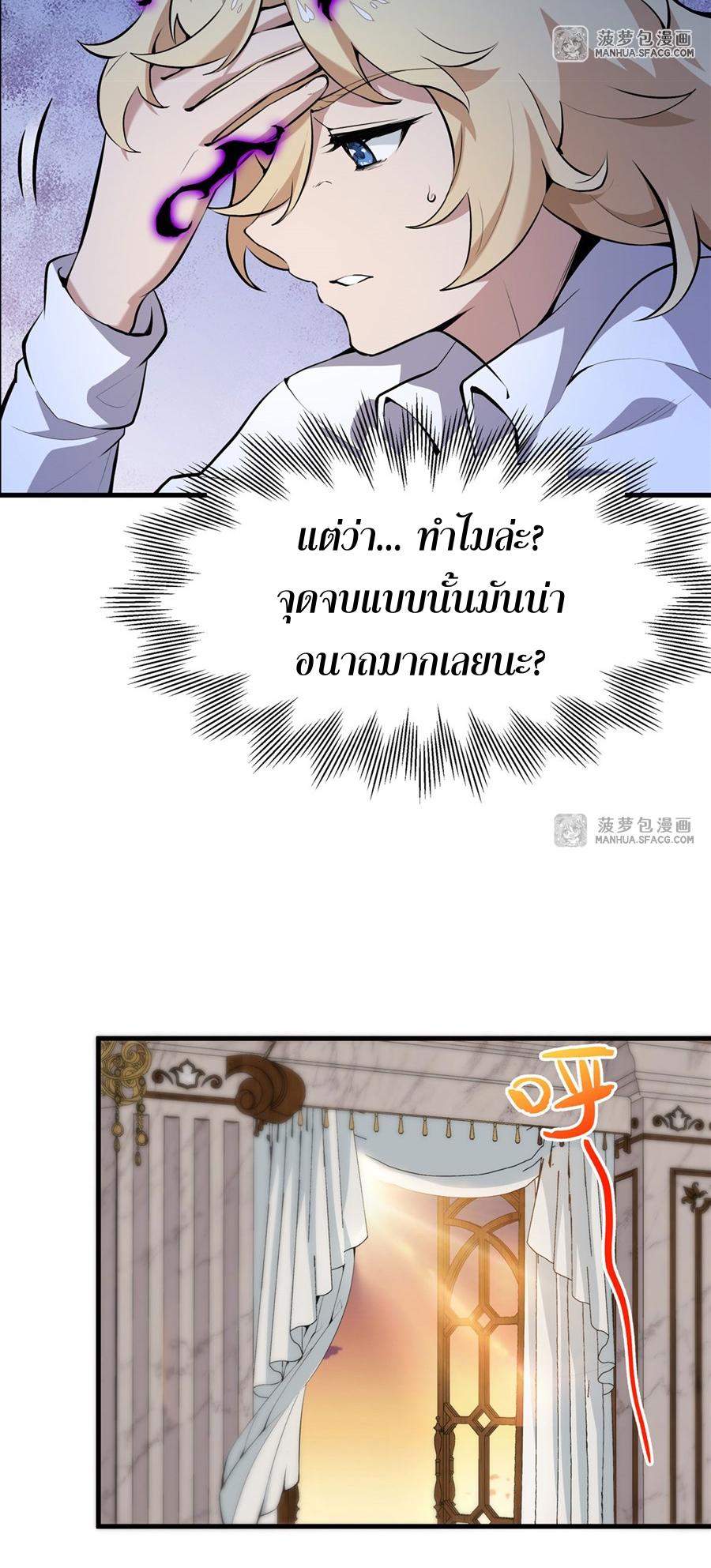 ตัวร้ายผมทองในนิยายตัวเอกหญิงสุดแกร่งก็อยากมีความสุข ตอนที่ 3 หน้า 26