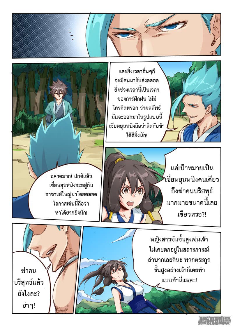 Star Martial God Techniquer ตอนที่ 43 หน้า 7