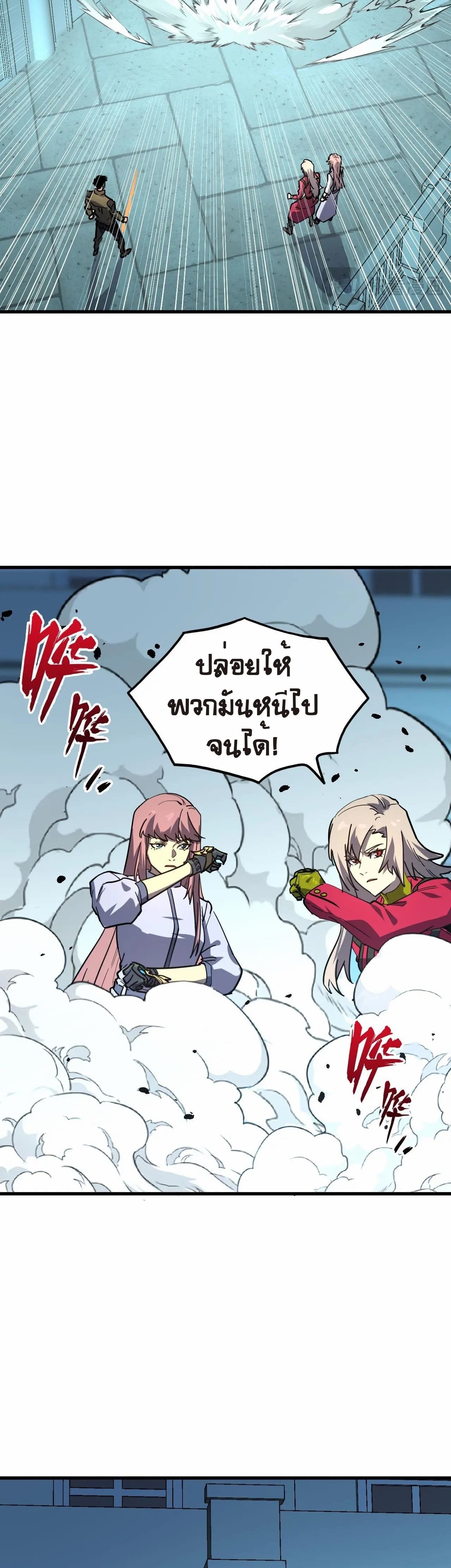 Rise From The Rubble |  เศษซากวันสิ้นโลก ตอนที่ 219 หน้า 4