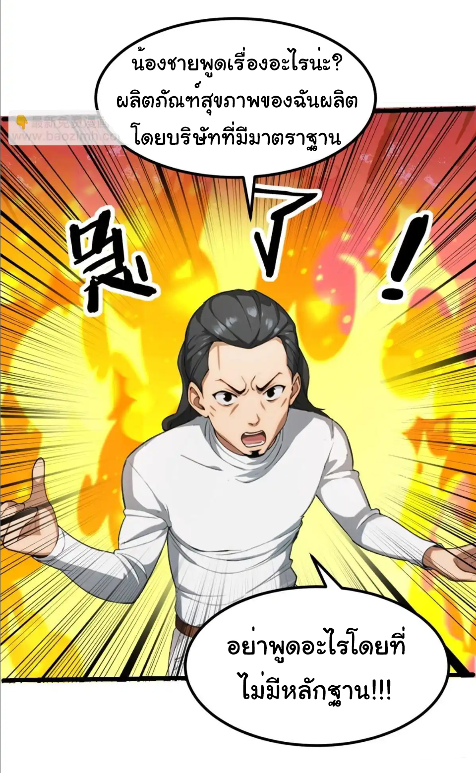 ภรรยาจักรพรรดินีกับสามีขยะ ตอนที่ 26 หน้า 31