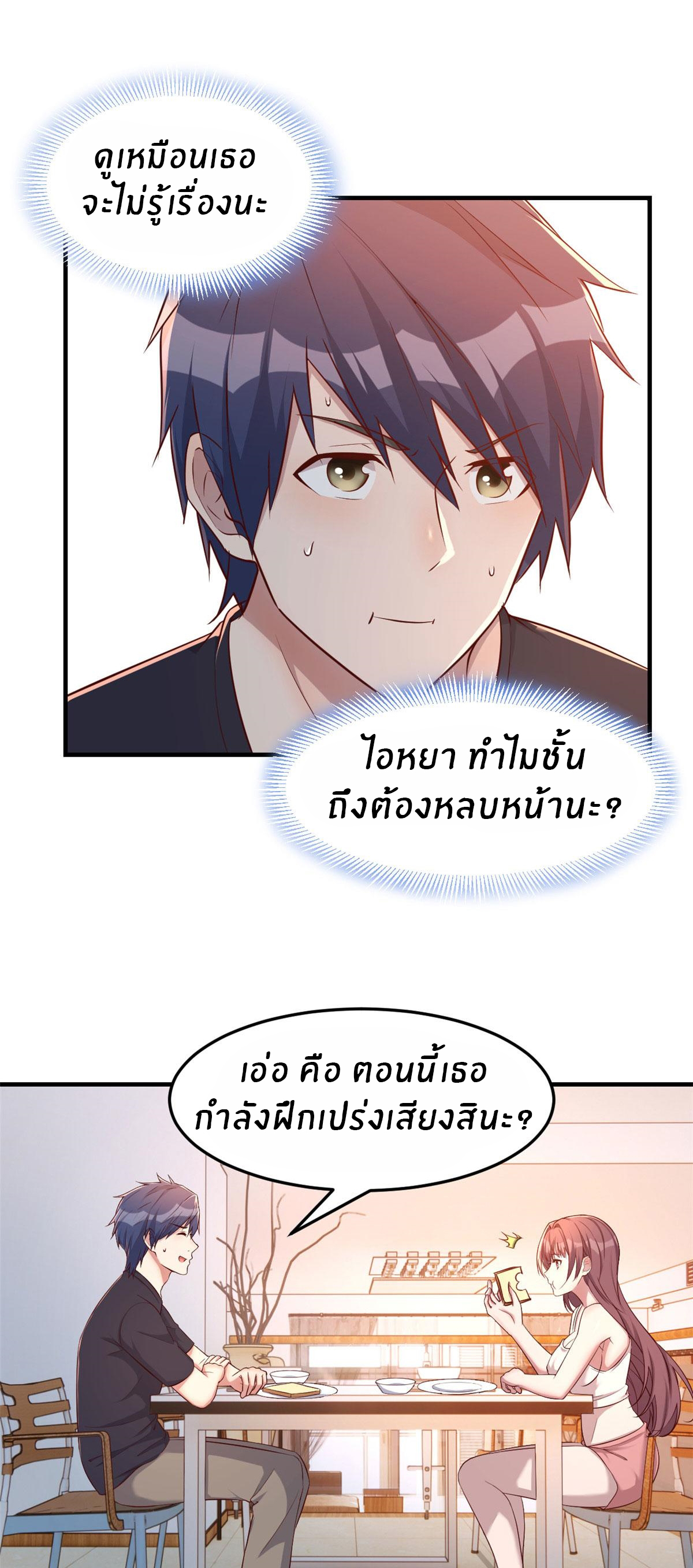 พี่สาวอยากเล่นคุณ ตอนที่ 48 หน้า 24