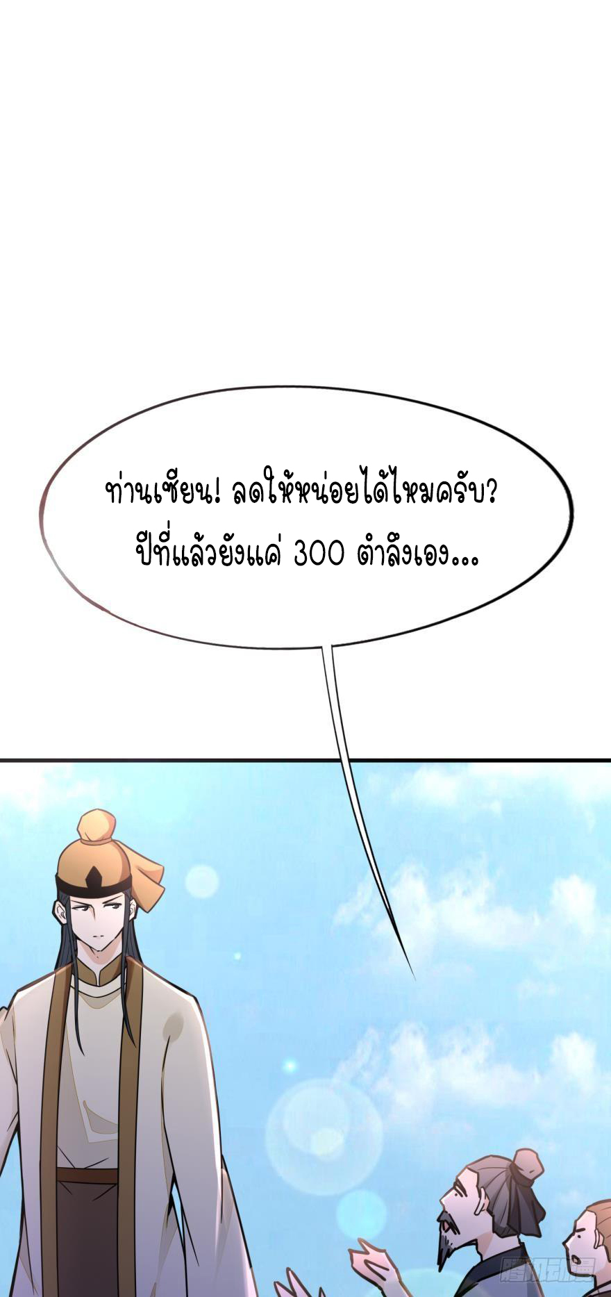 Ancestor online ตอนที่ 4 หน้า 41