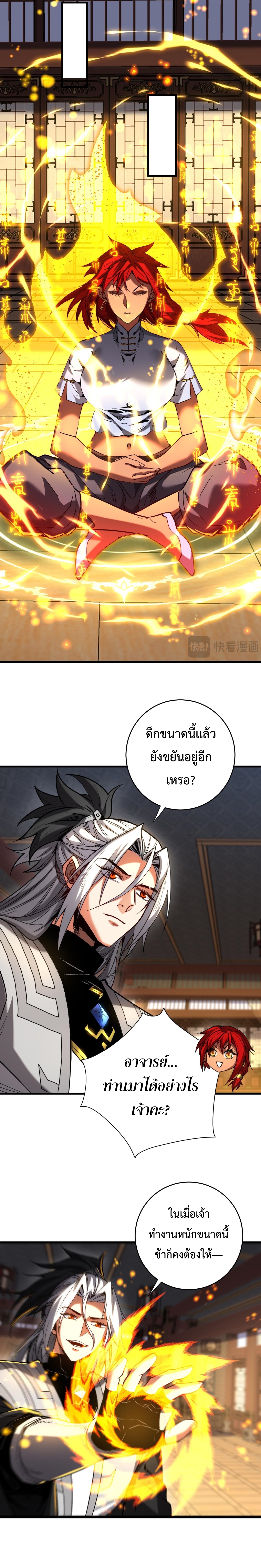 ข้าขอบ่มเพาะศิษย์แบบชิวๆ ก็แล้วกัน! (ชนจีน) ตอนที่ 141 หน้า 11