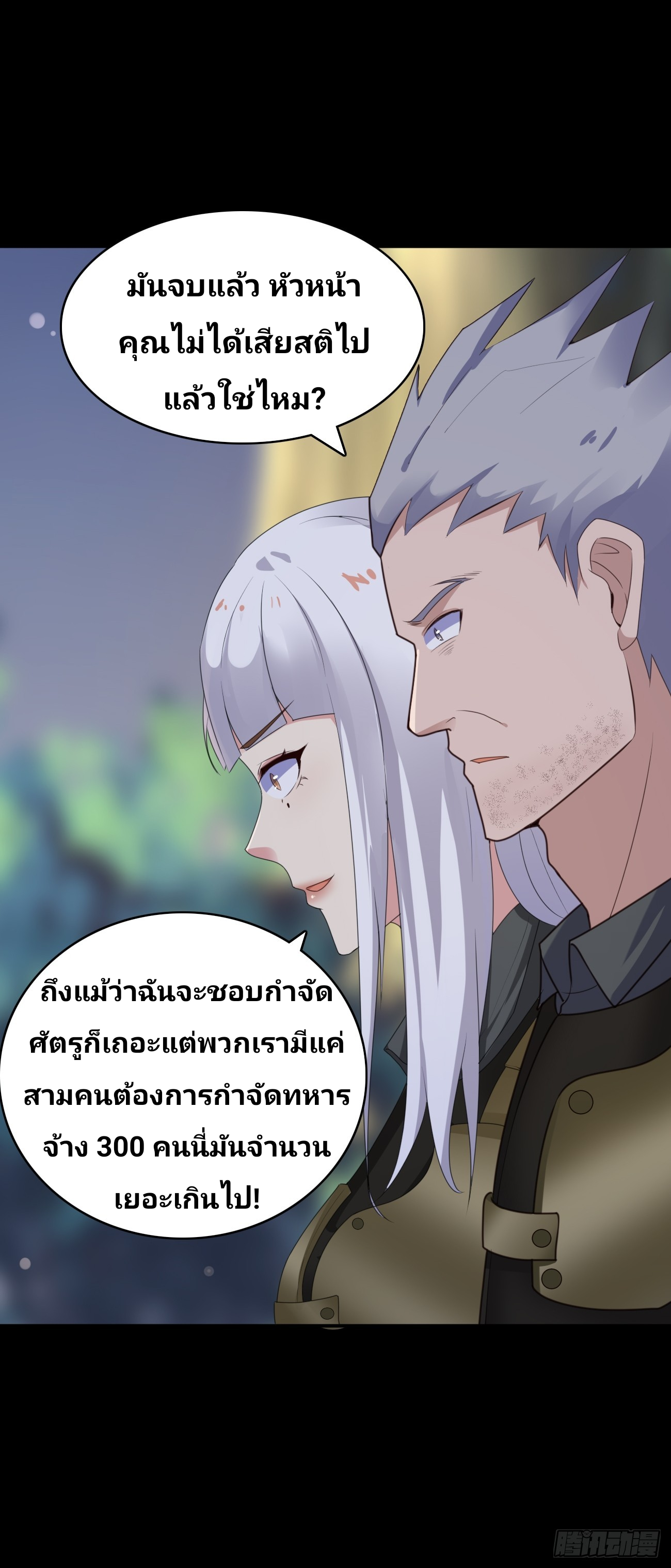 ฉันสุ่มตัวตนใหม่ทุกสัปดาห์ ตอนที่ 82 หน้า 17