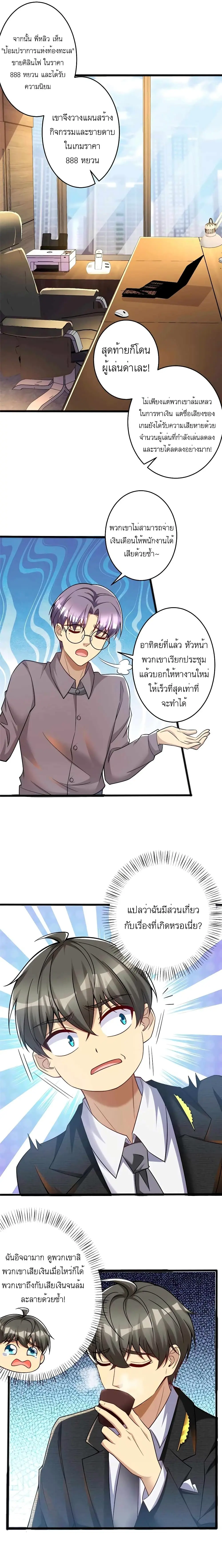ขาดทุนเพื่อเป็นเศรษฐี - Losing Money To Be A Tycoon ตอนที่ 60 หน้า 11