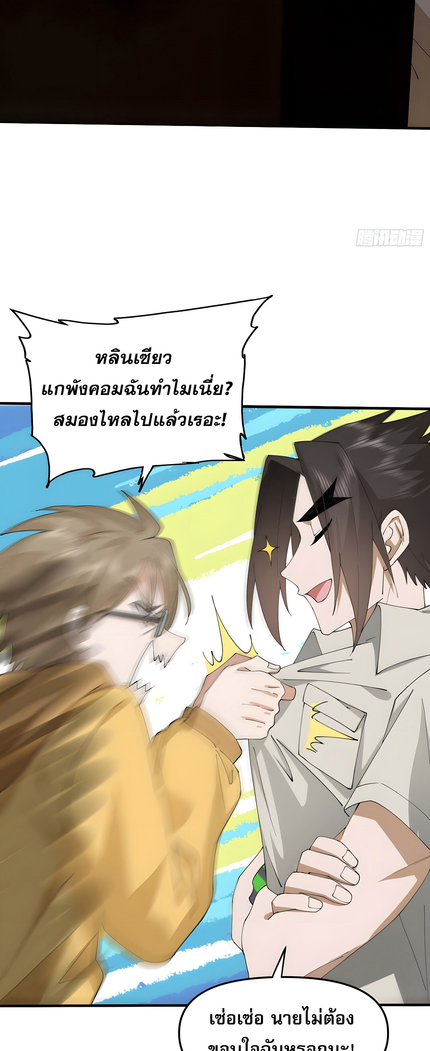 เพราะช้ำใจโดนทรยศจึงขอฝึกเป็นเซียนให้แตกฉาน ตอนที่ 3 หน้า 23