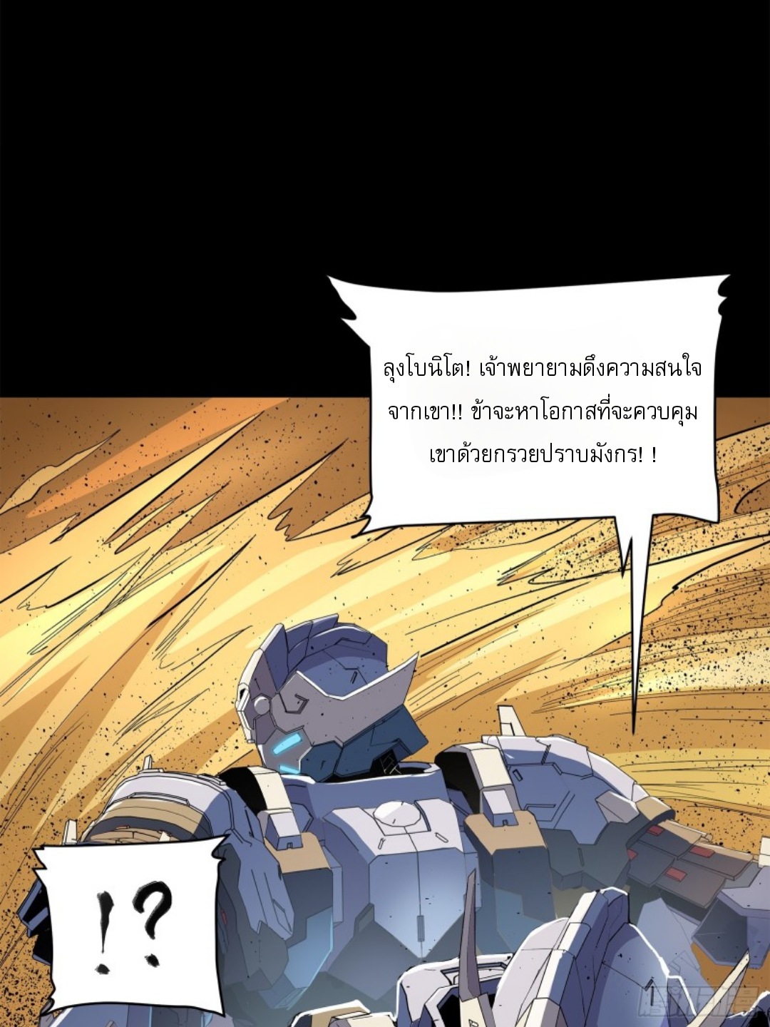 Legend of Star Genera ชนจีน ตอนที่ 118 หน้า 29