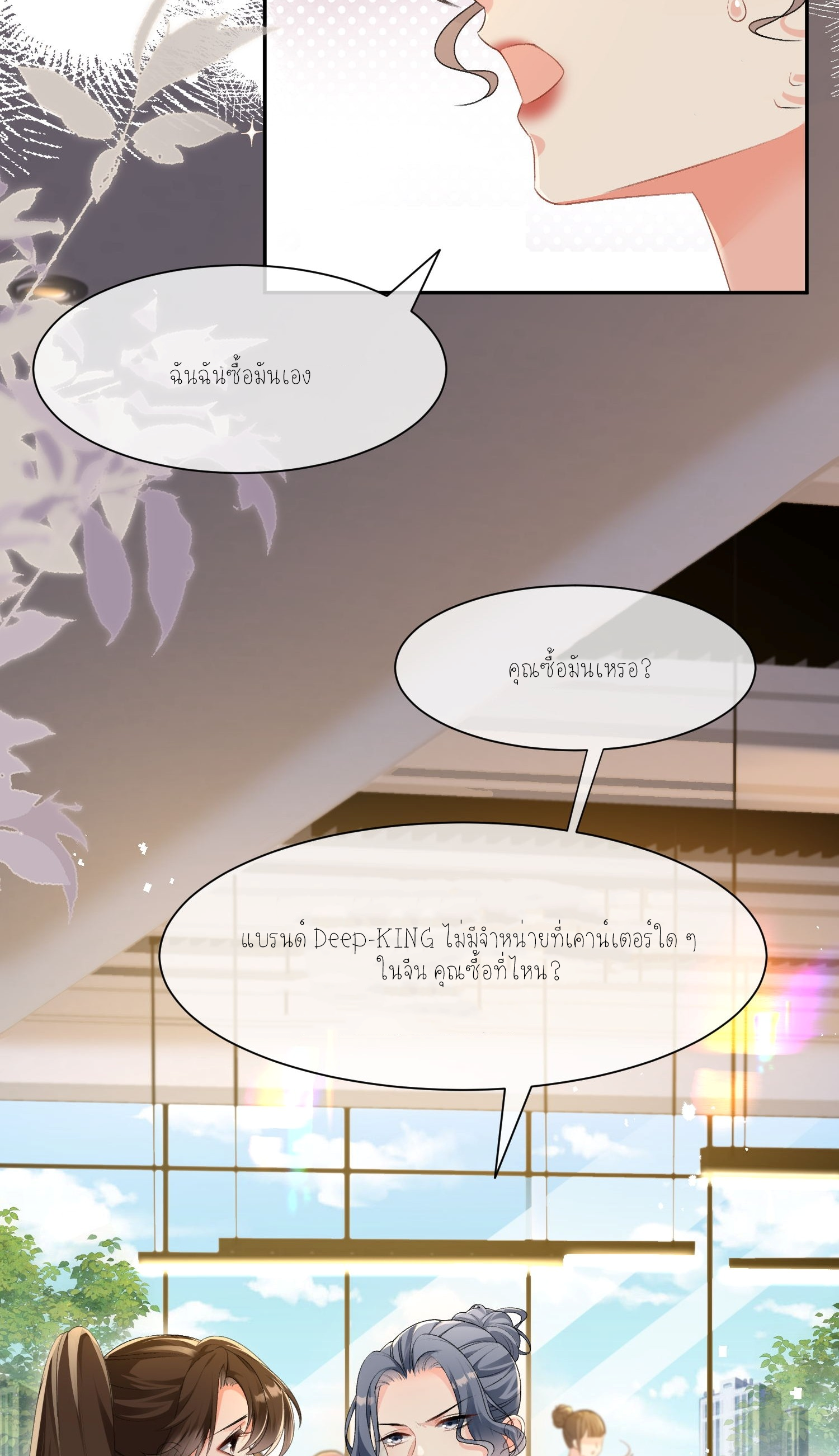 ครอบครองโดยไม่คาดคิด ตอนที่ 6 หน้า 34