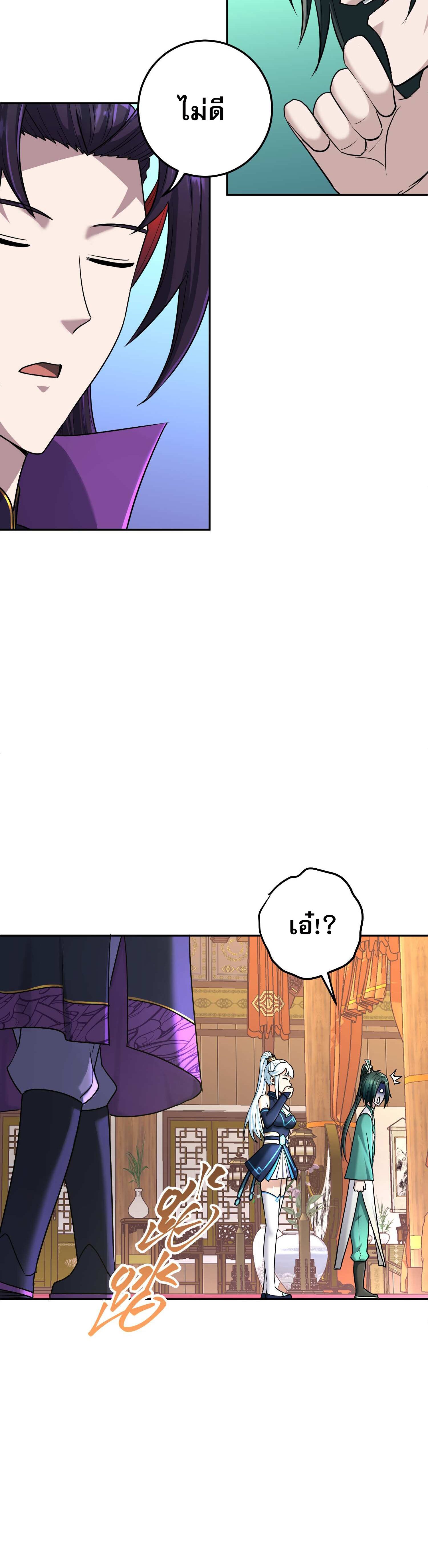 เกิดใหม่ในร่างบรรพบุรุษลัทธิมาร(จบ) ตอนที่ 9 หน้า 26