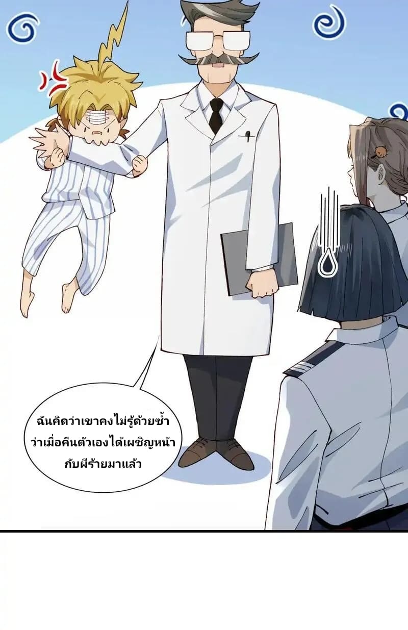 With Mental Illness I’m not Afraid of Ghosts- คนบ้าแบบฉันไม่กลัวผีหรอกนะ ตอนที่ 2 หน้า 12