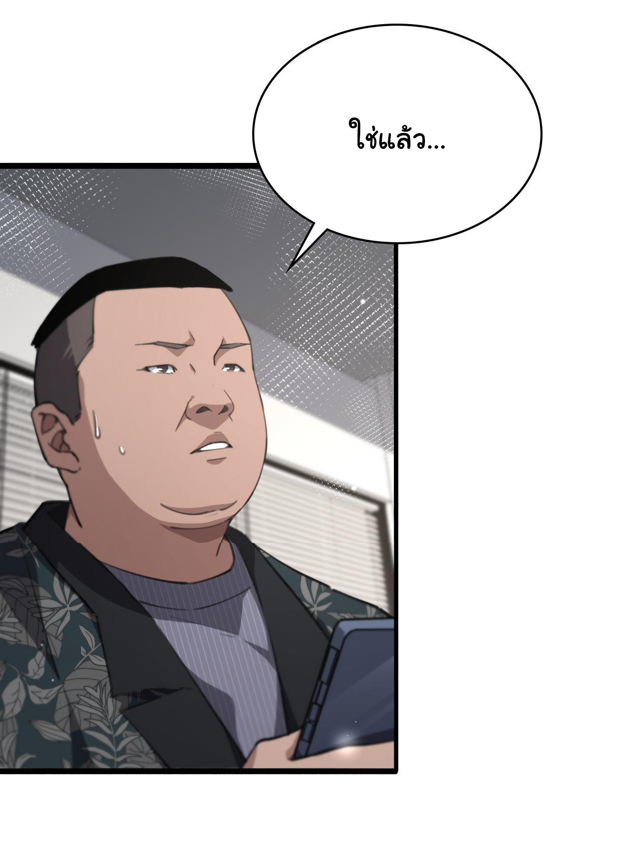 สุดยอดระบบของหมอหลิงหรัน ตอนที่ 166 หน้า 16