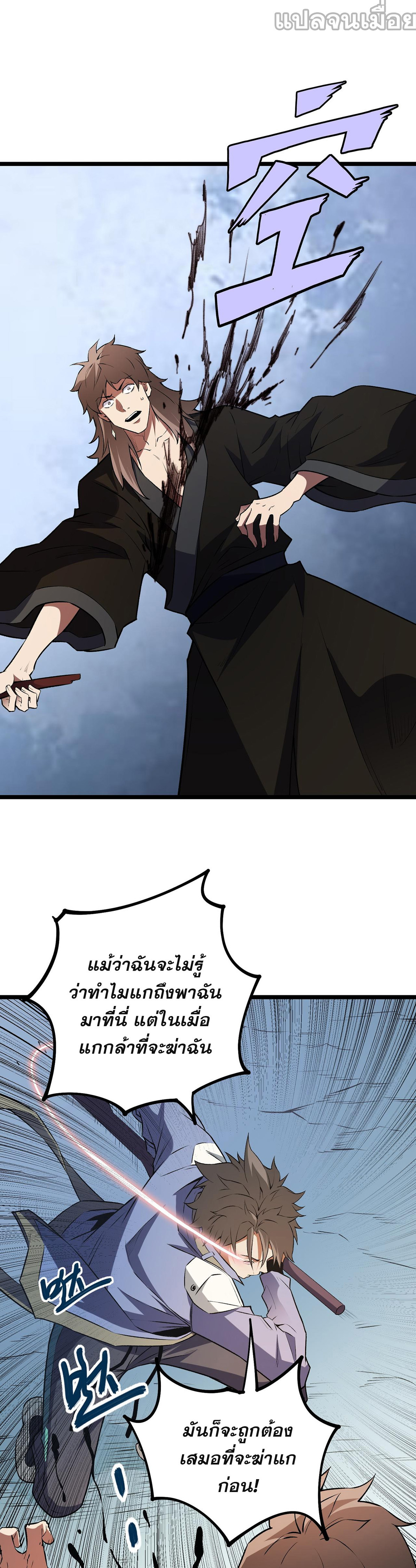 ฉันคือผู้เล่นไร้อาชีพที่สังหารเหล่าเทพ ตอนที่ 67 หน้า 33