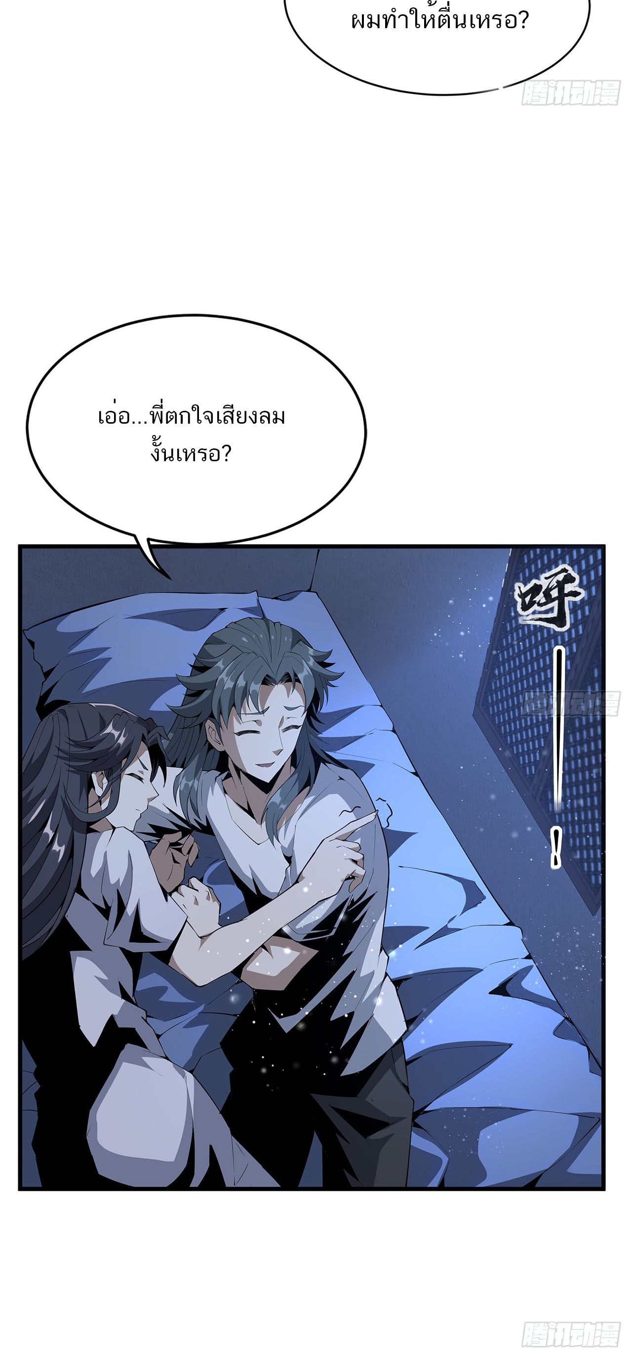 The First Sword Of Earth ตอนที่ 22 หน้า 5