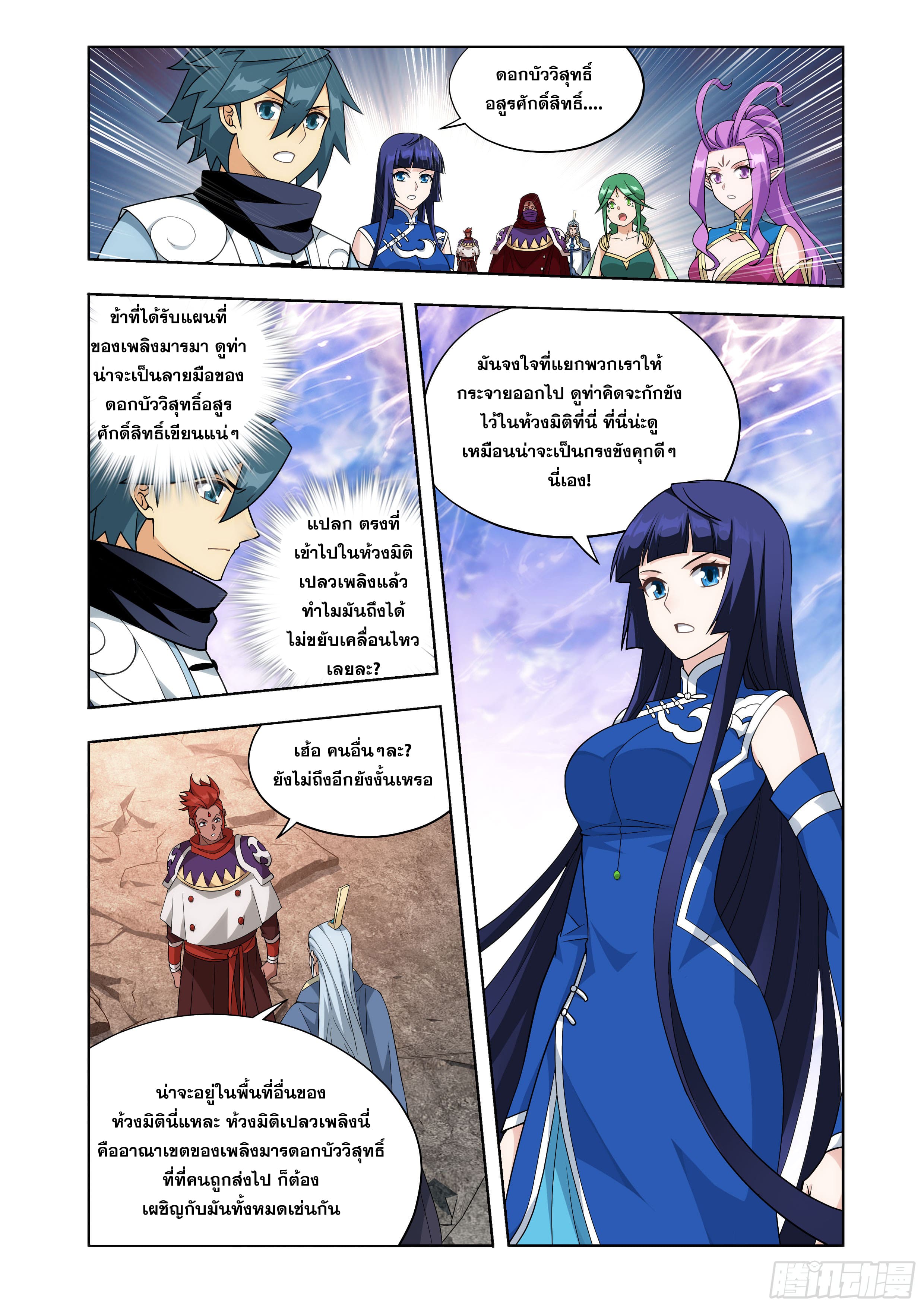 Doupo Cangqiong (ชนจีน) ตอนที่ 125 หน้า 20