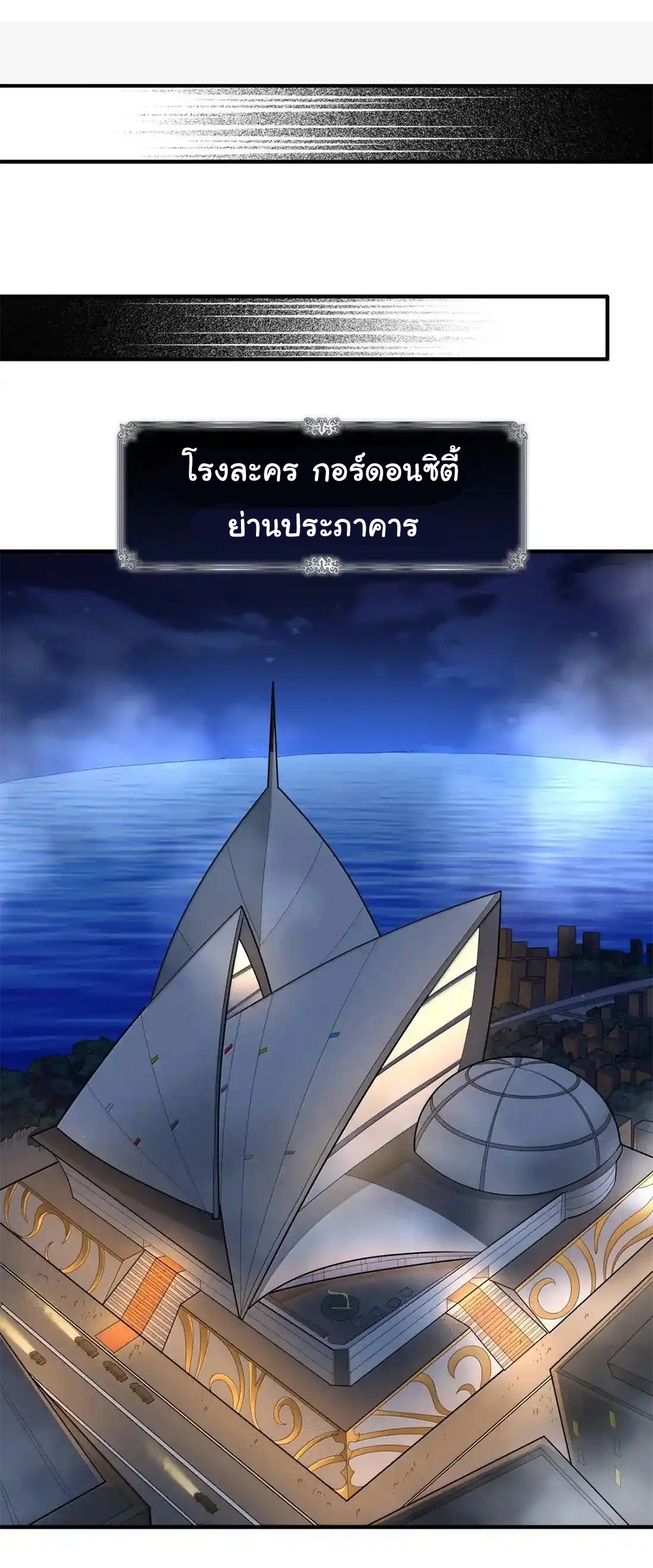 อัจฉริยะสุดชั่วร้ายสายแปรธาตุ ตอนที่ 26 หน้า 30