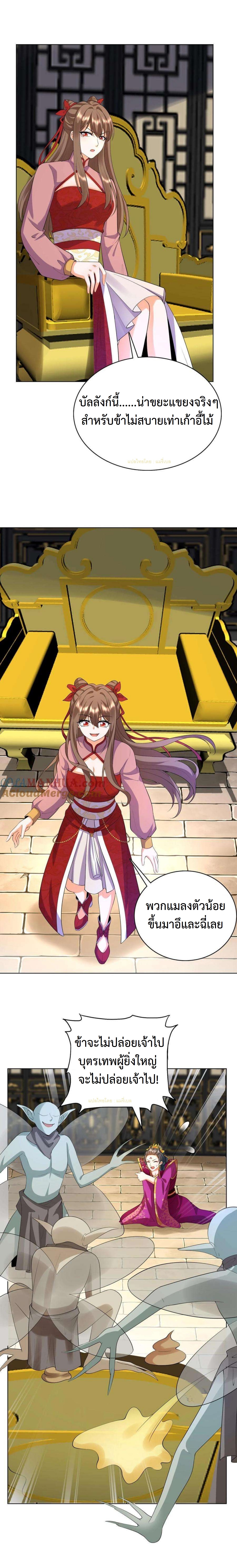 ปีศาจที่ไร้เทียมทานในโลก ตอนที่ 305 หน้า 11