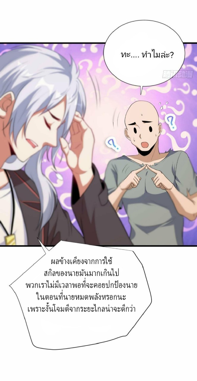 ผมพึ่งกลายเป็นคนรวยที่สุดในวันสิ้นโลก ตอนที่ 28 หน้า 6