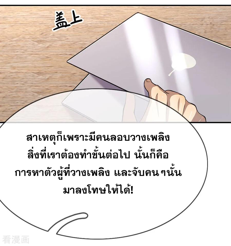 มหาเทพเซียนหมอ ตอนที่ 147 หน้า 12